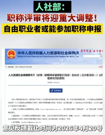 职称评审调整
