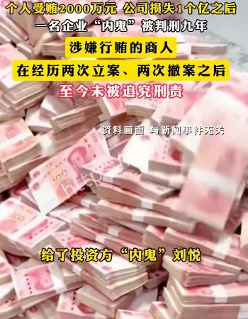 喜临门内鬼案