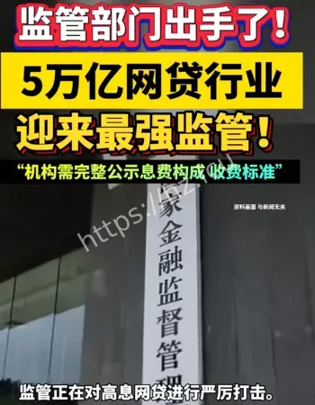 5万亿网贷行业