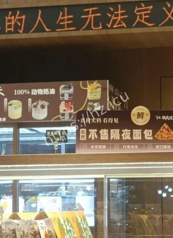 面包店拒绝隔夜面包